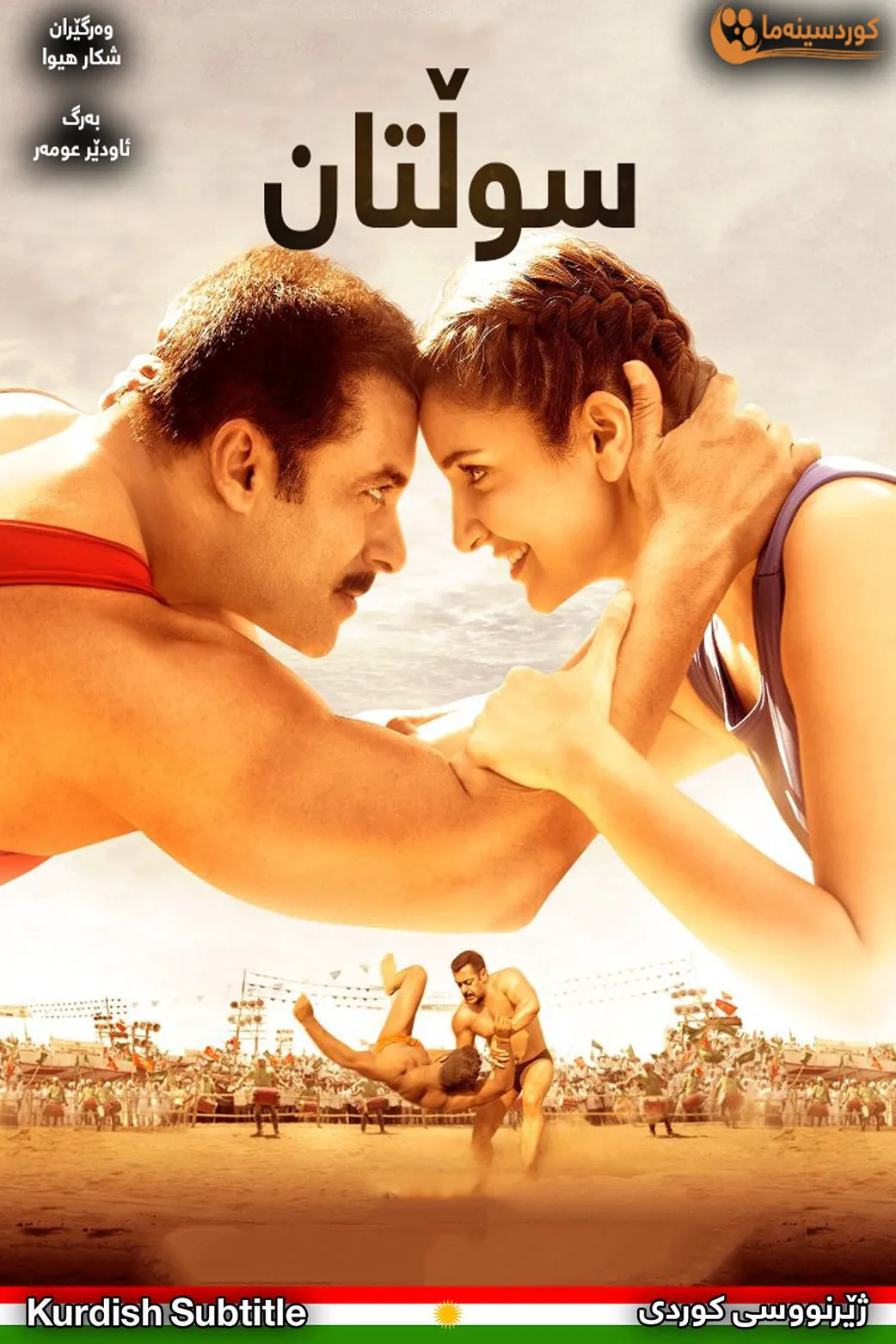 Sultan (2016)